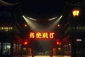 历史片《灯下故人》剧照，老式台灯与家书手稿